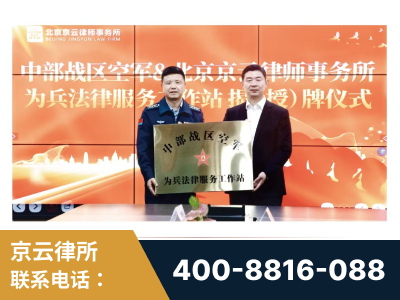 淮安-北京京云律师事务所与《北京晚报》达成战略合作